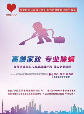 紅動中國，潔凈萬家——專業家政服務，您的品質生活之選