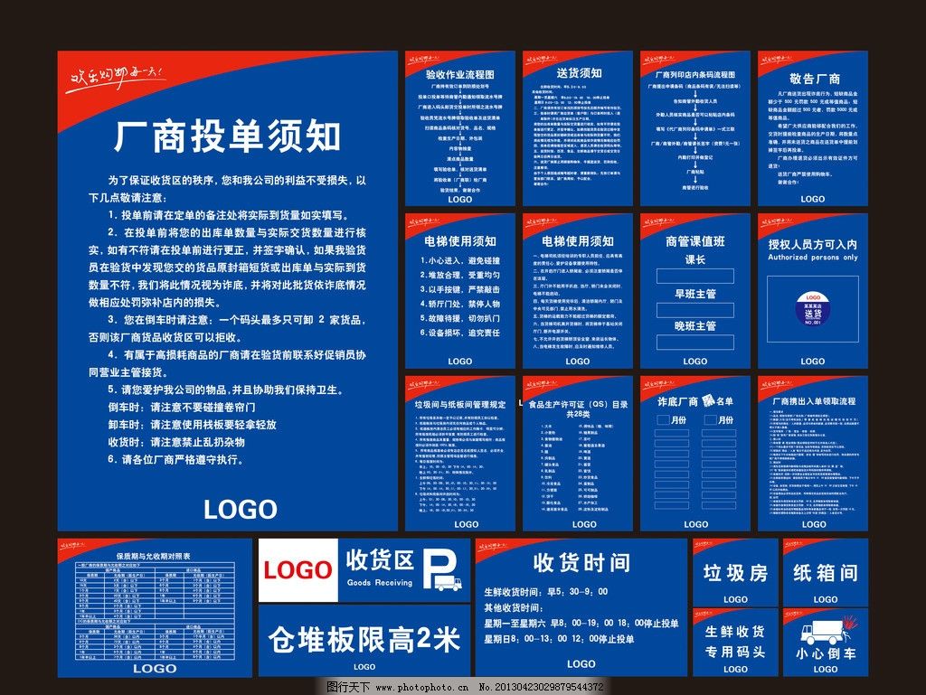 高效收貨，精準管理——現代化超市收貨部門展板VI與廣告設計解析
