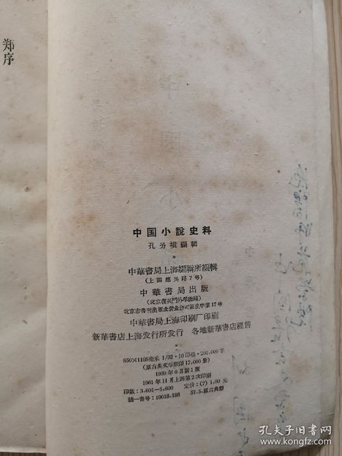 中國(guó)小說史料的編纂與史志編輯服務(wù)的學(xué)術(shù)價(jià)值探析