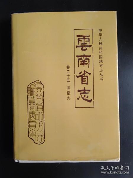 歷史的回響 云南史料文獻(xiàn)在孔夫子舊書網(wǎng)的流轉(zhuǎn)與價(jià)值