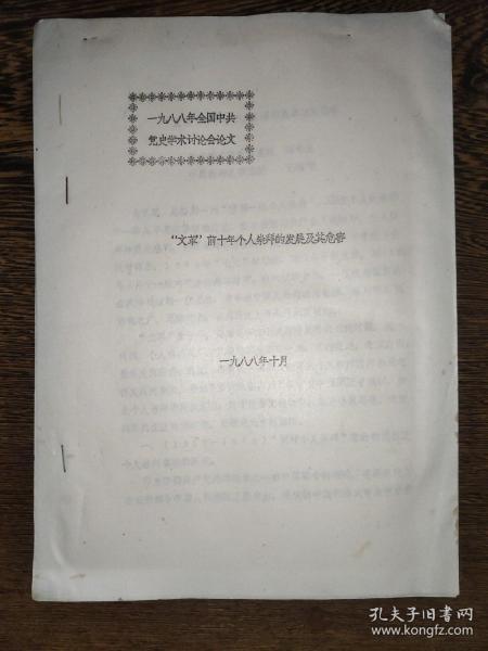 尋幽訪古，探秘歷史 云南史料文獻書店與孔夫子舊書網的文化之旅